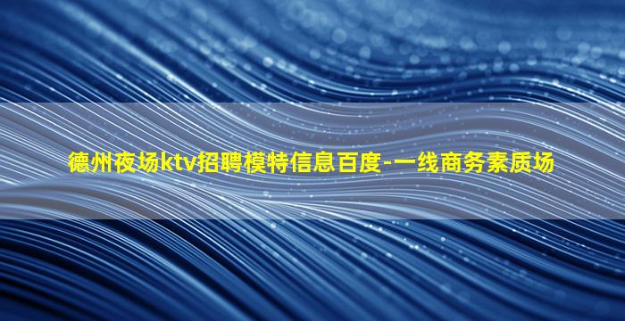 北海夜场招聘